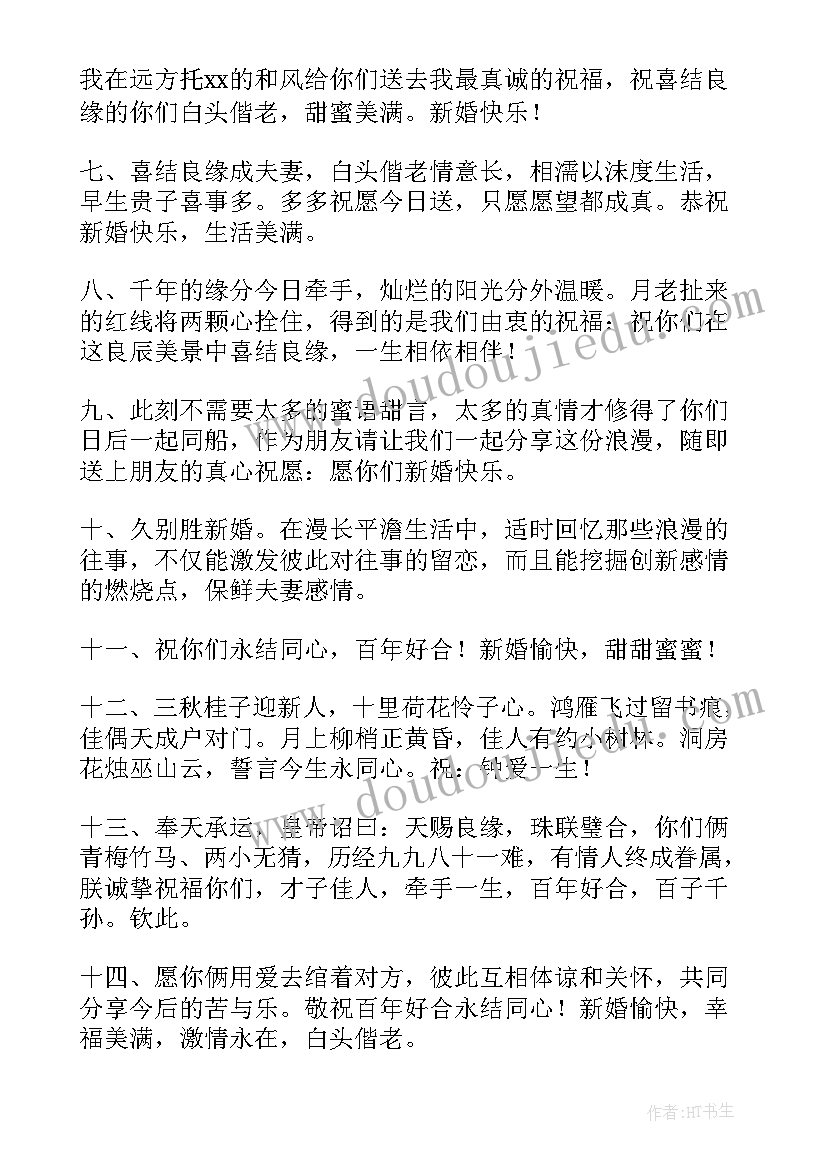 婚礼名称及寓意 创意婚礼祝福语(优质6篇)