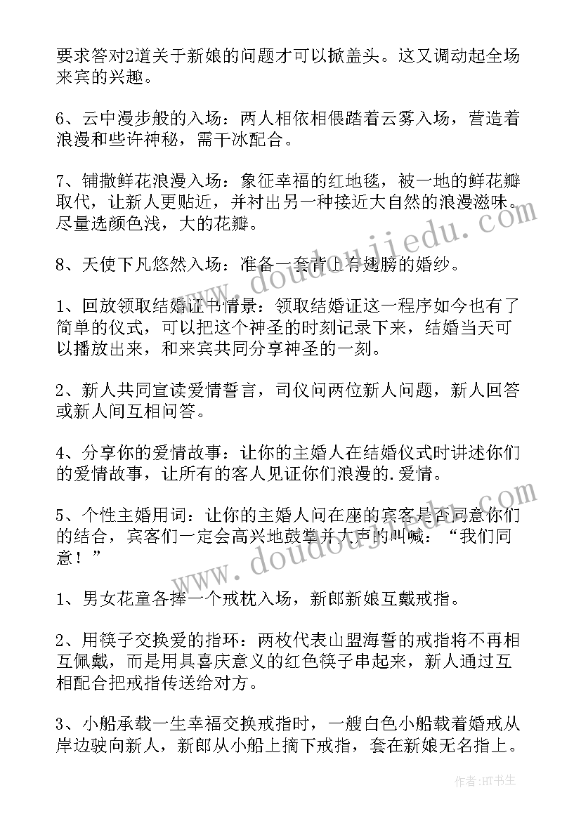 婚礼名称及寓意 创意婚礼祝福语(优质6篇)