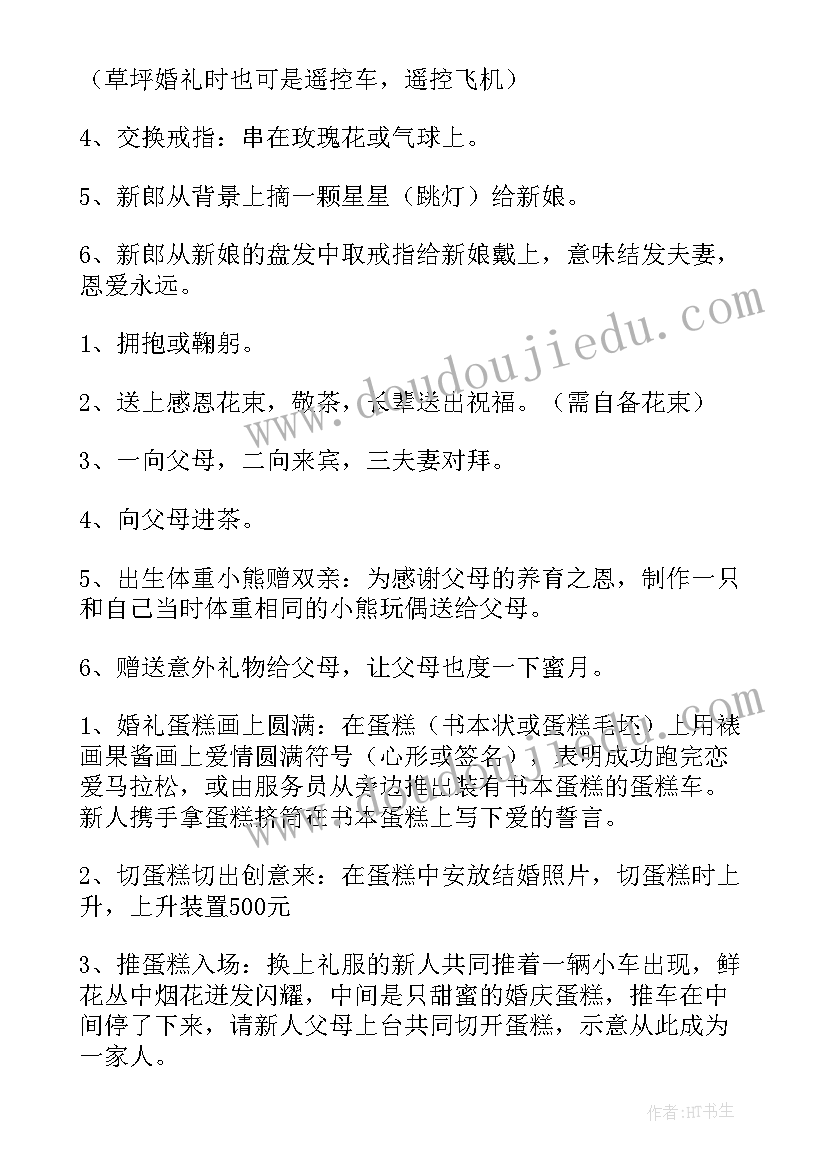 婚礼名称及寓意 创意婚礼祝福语(优质6篇)