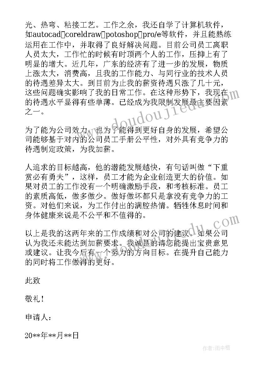 2023年给工人申请工资报告 单位加工资申请报告(汇总8篇)