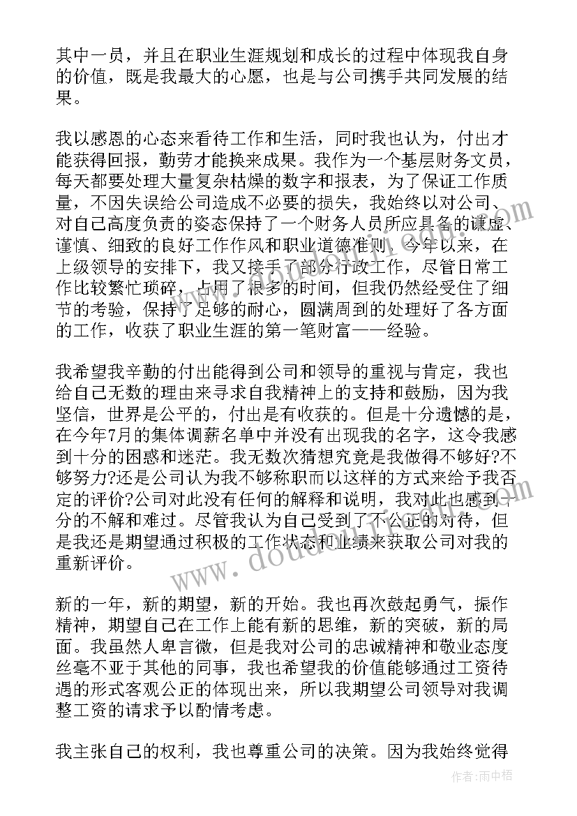 2023年给工人申请工资报告 单位加工资申请报告(汇总8篇)