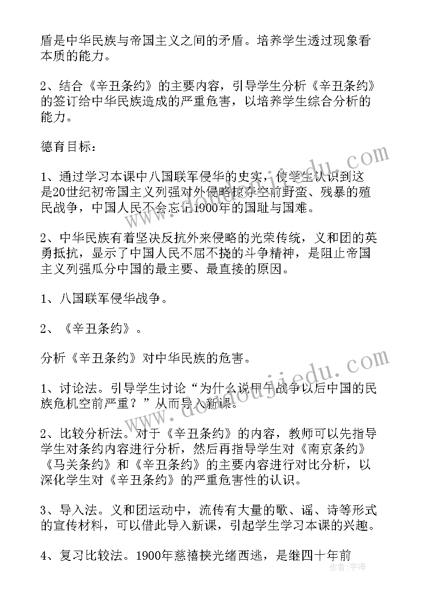 最新八国联军侵华教学方案设计 八国联军侵华战争的历史事件介绍(汇总5篇)