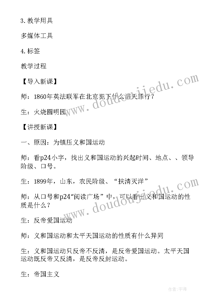 最新八国联军侵华教学方案设计 八国联军侵华战争的历史事件介绍(汇总5篇)