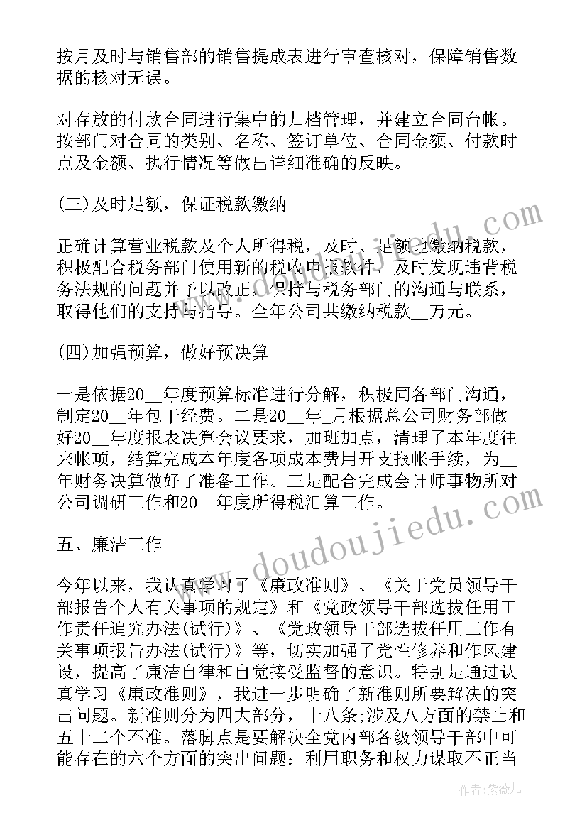 协会财务工作报告(优质6篇)