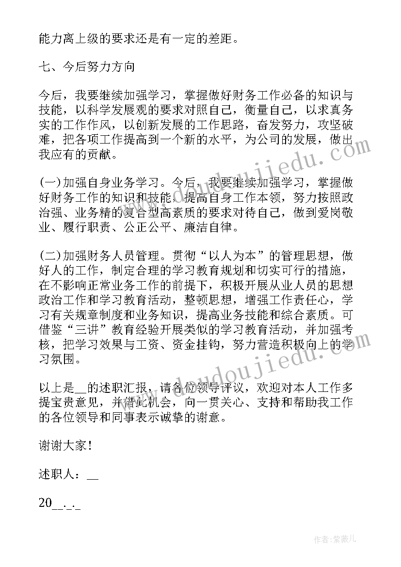 协会财务工作报告(优质6篇)