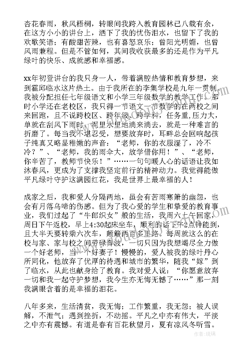 红花配绿叶 幼儿教师甘为绿叶演讲稿(优秀5篇)