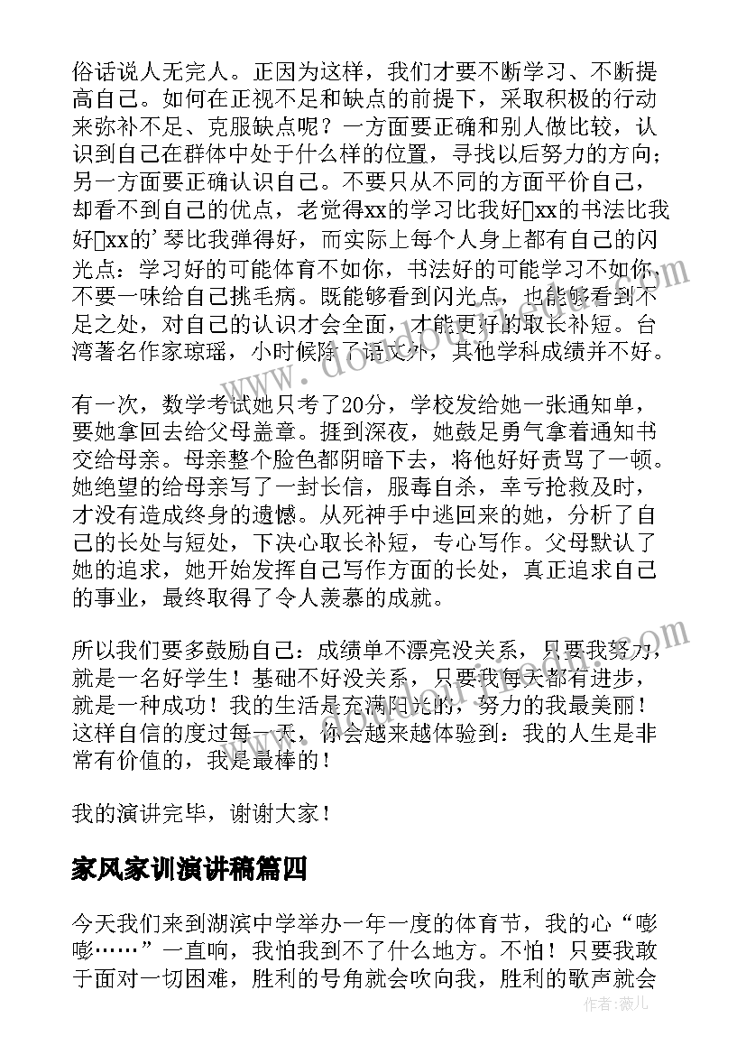 家风家训演讲稿(实用9篇)