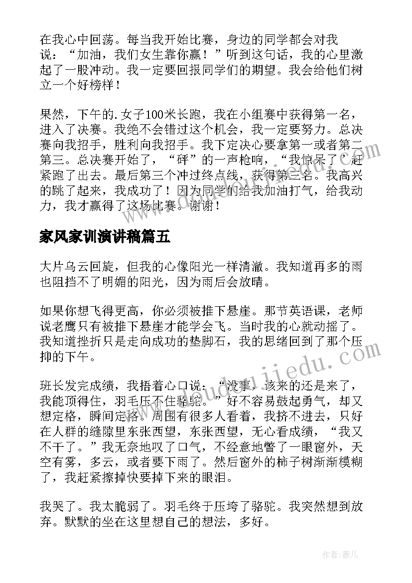 家风家训演讲稿(实用9篇)