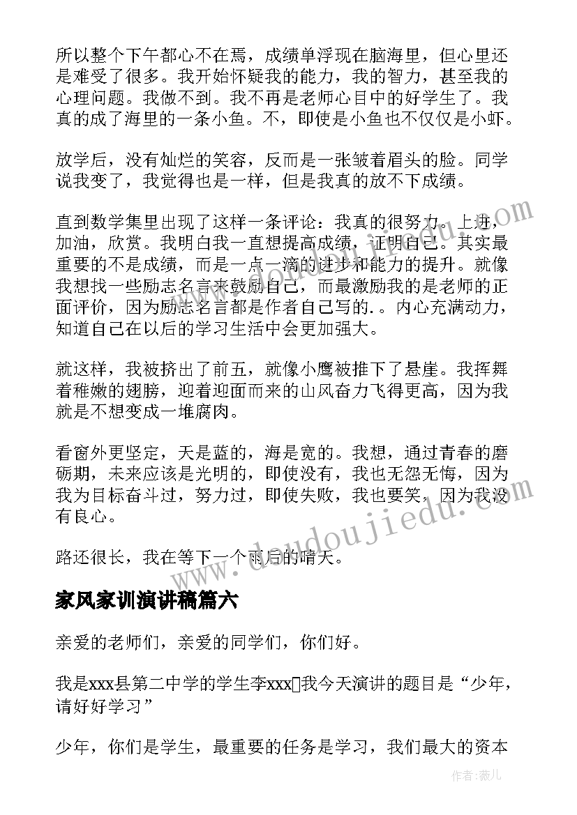 家风家训演讲稿(实用9篇)