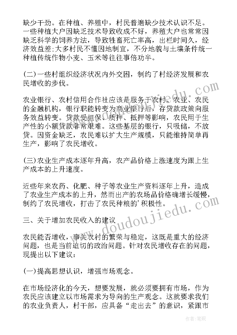 经济社会调研报告论文 乡村经济社会发展情况调研报告(优秀9篇)