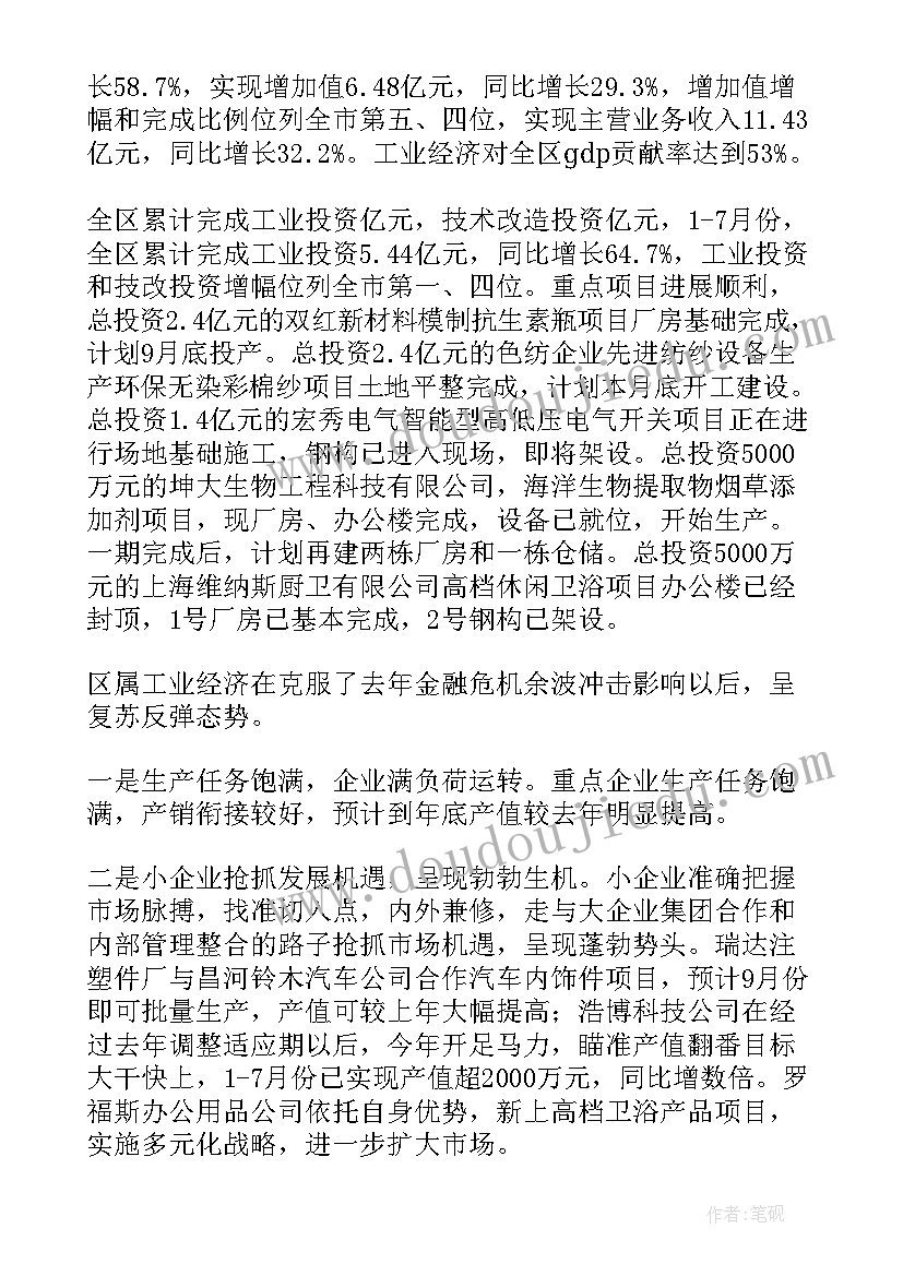 经济社会调研报告论文 乡村经济社会发展情况调研报告(优秀9篇)