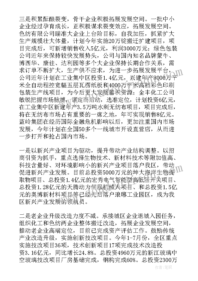 经济社会调研报告论文 乡村经济社会发展情况调研报告(优秀9篇)