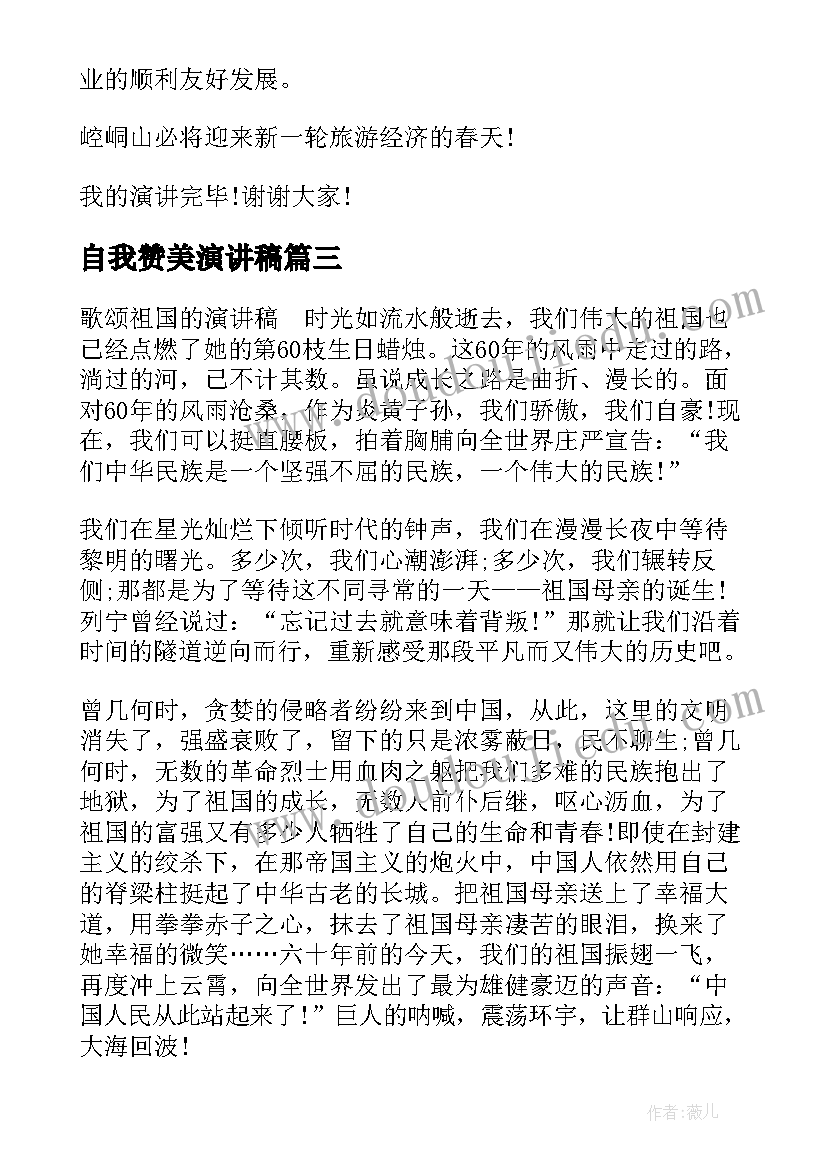 2023年自我赞美演讲稿(优秀5篇)