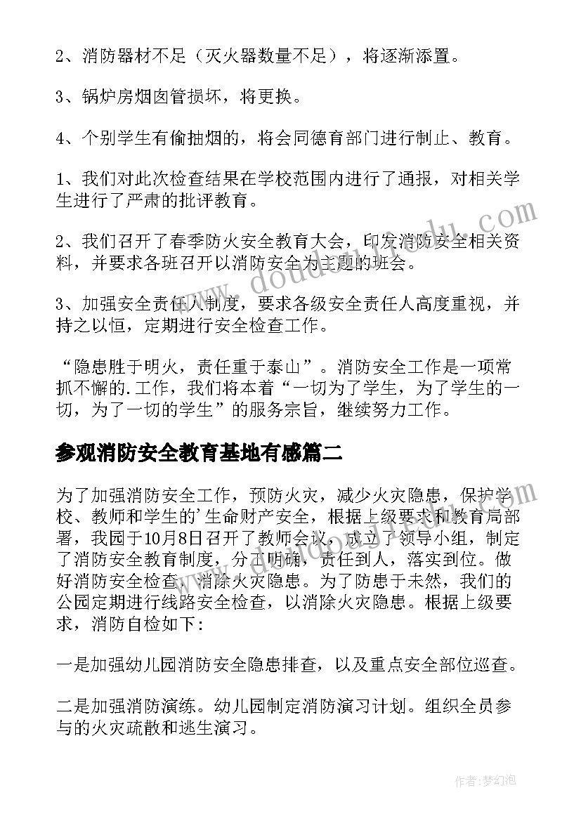 参观消防安全教育基地有感 消防安全自查报告(通用6篇)