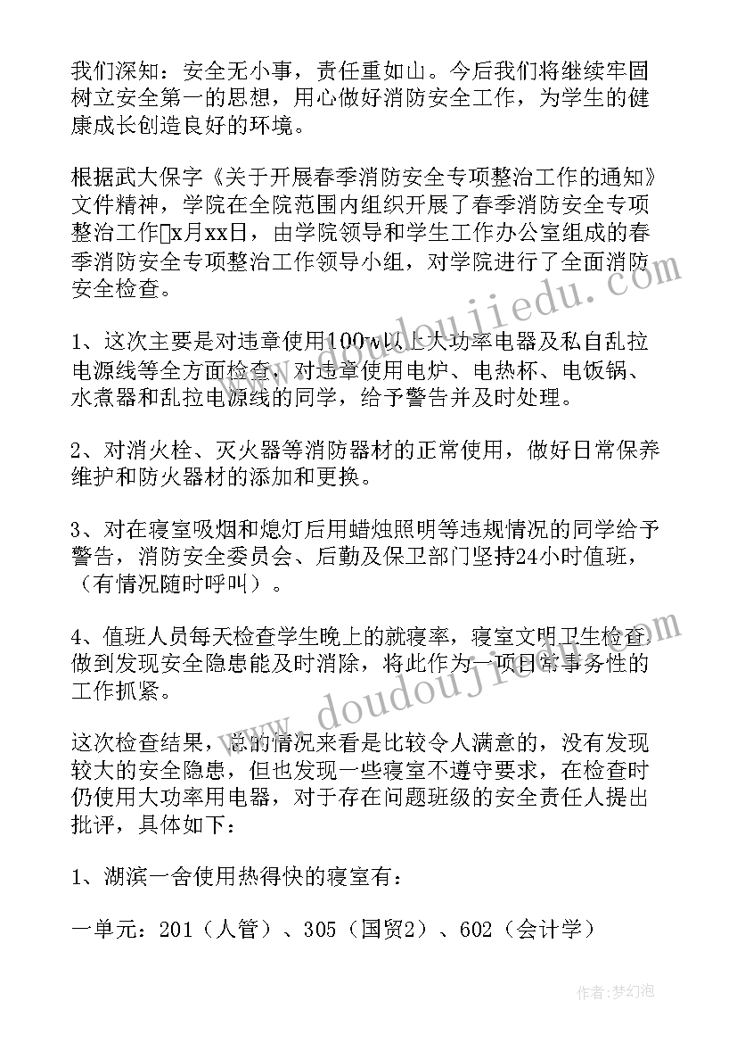 参观消防安全教育基地有感 消防安全自查报告(通用6篇)