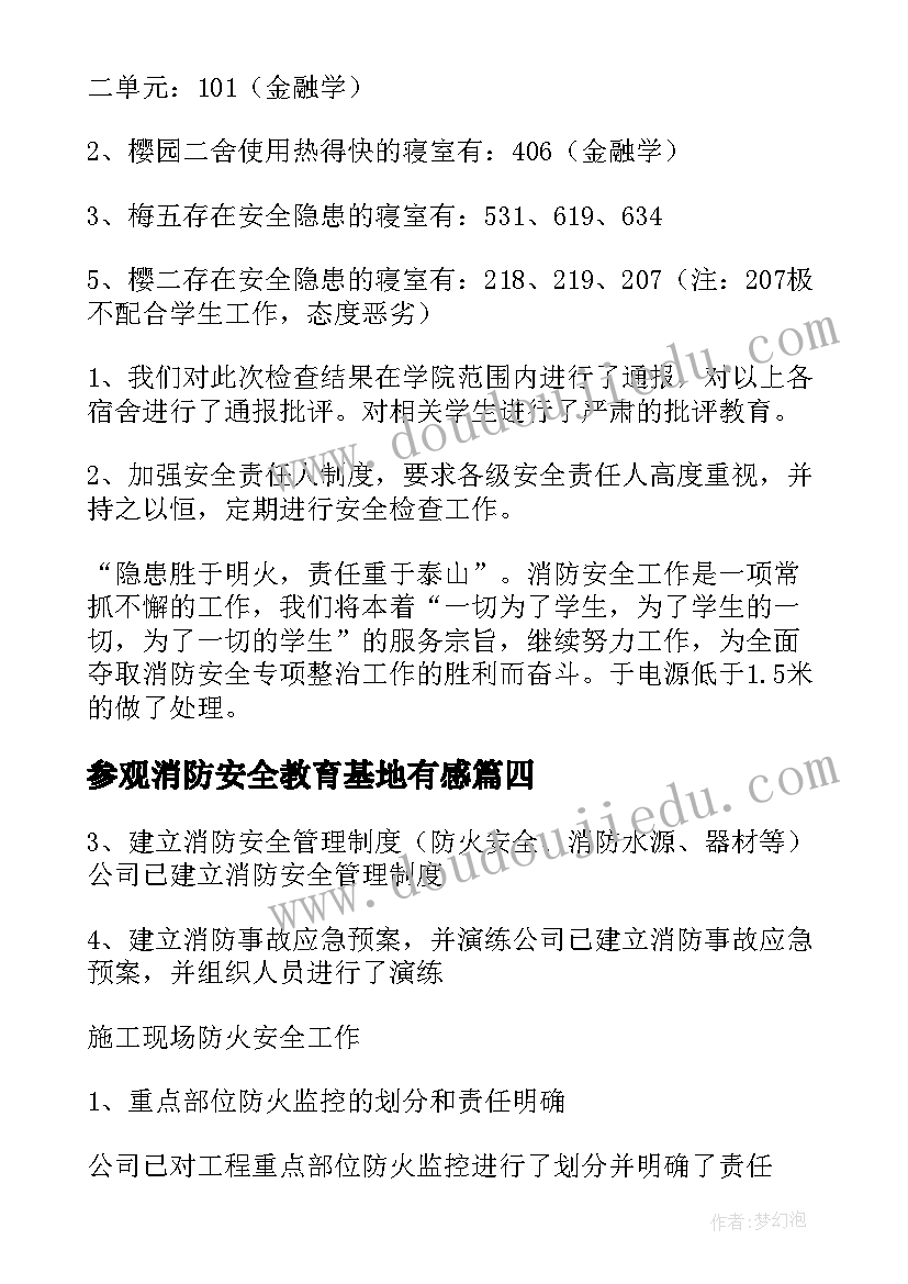 参观消防安全教育基地有感 消防安全自查报告(通用6篇)