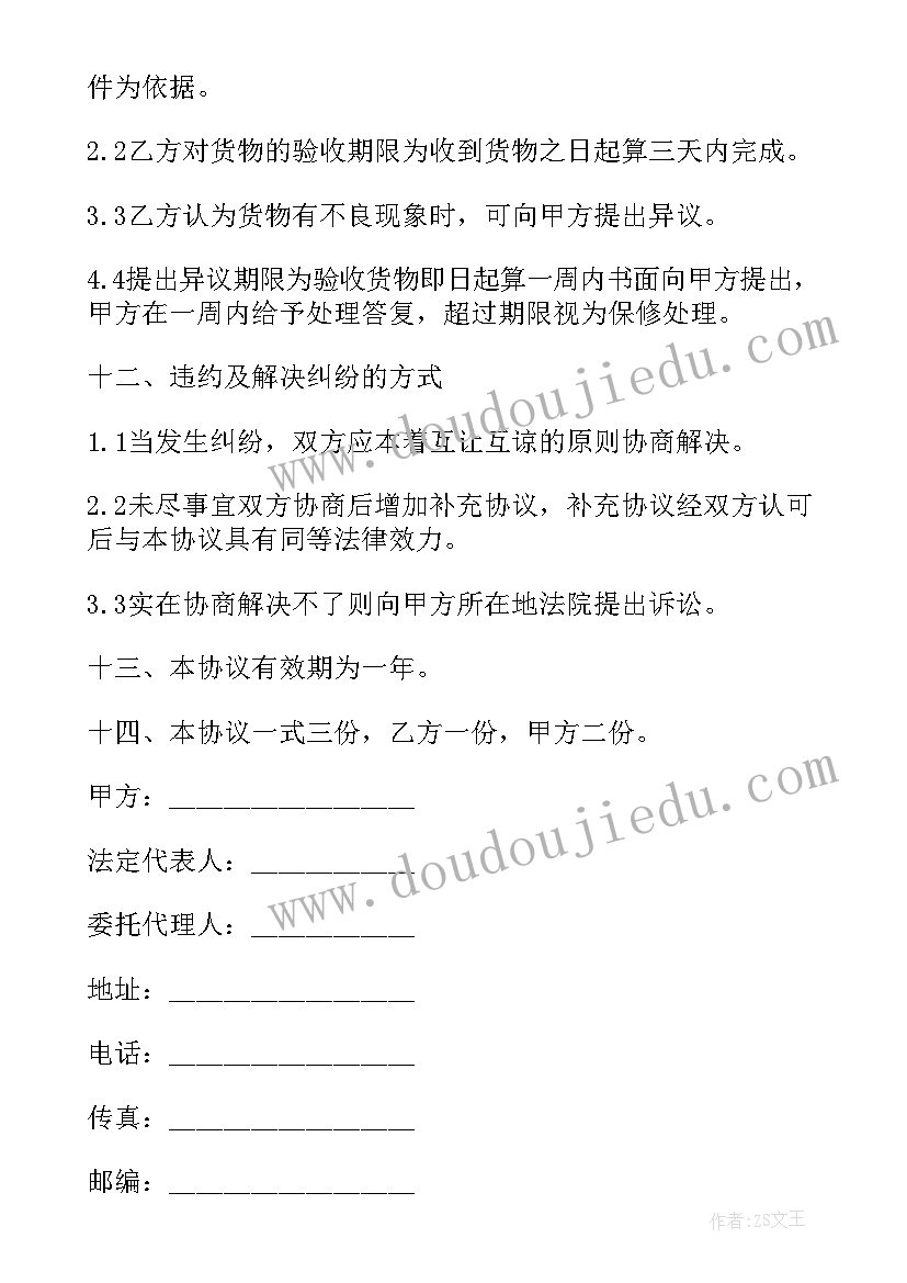 最新水产协议合同 合作生产协议书(通用6篇)