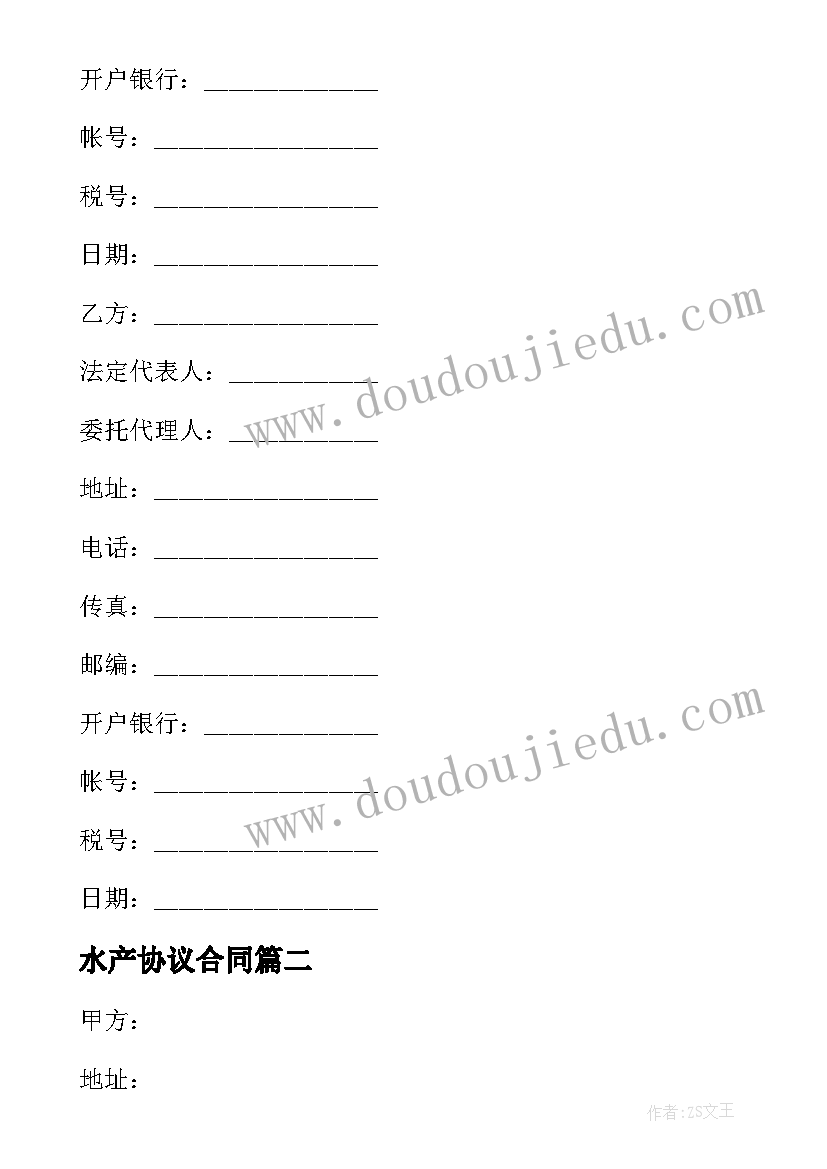 最新水产协议合同 合作生产协议书(通用6篇)