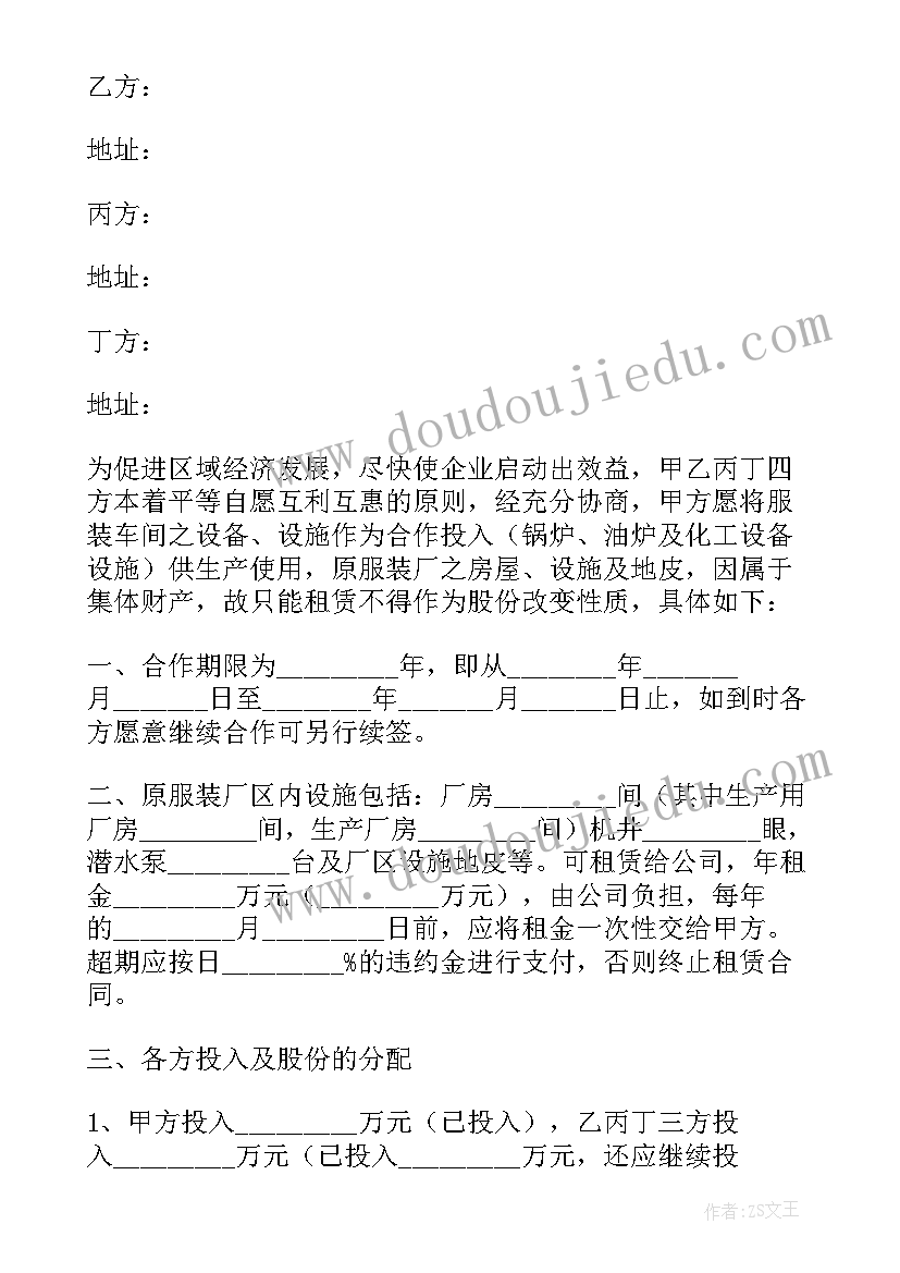 最新水产协议合同 合作生产协议书(通用6篇)