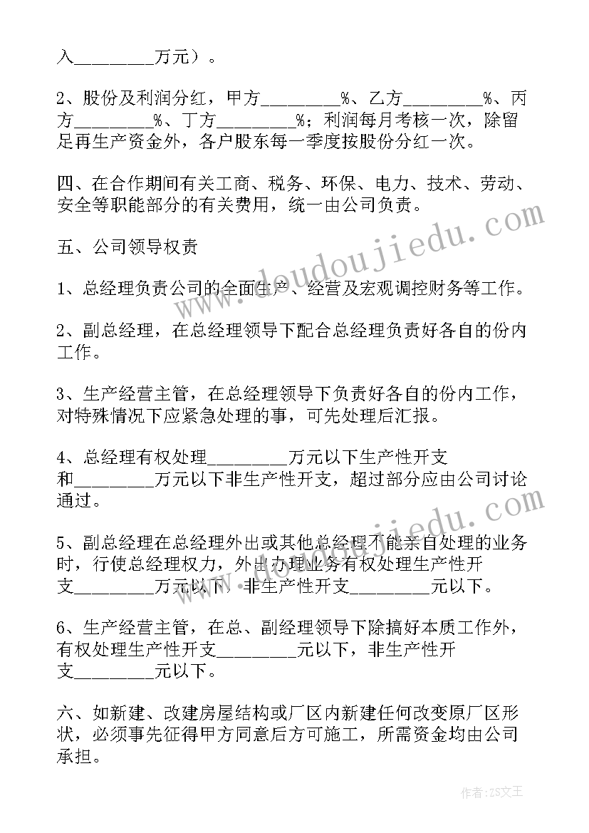 最新水产协议合同 合作生产协议书(通用6篇)