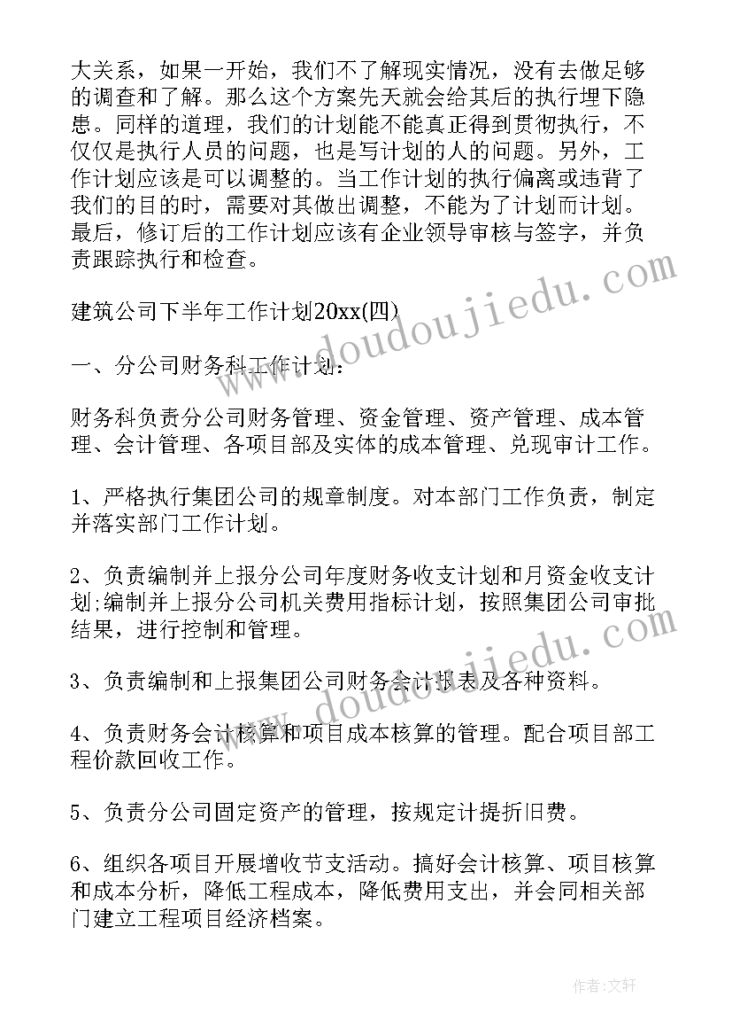 2023年建筑公司工作总结与工作计划简洁版(模板7篇)