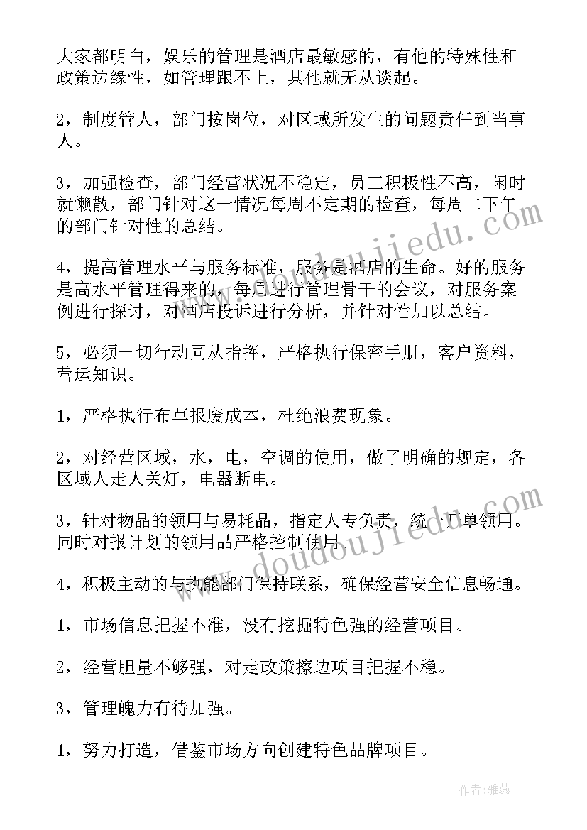 酒店安全工作总结及工作计划(通用6篇)