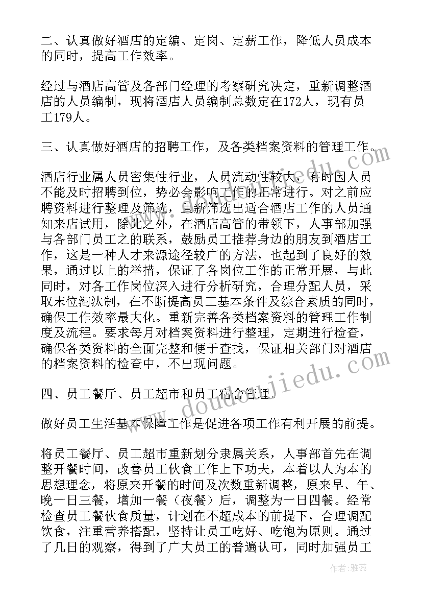 酒店安全工作总结及工作计划(通用6篇)