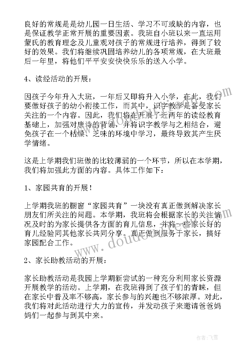 新办园幼儿教师班务工作计划和目标 幼儿园教师班务工作计划(优质5篇)