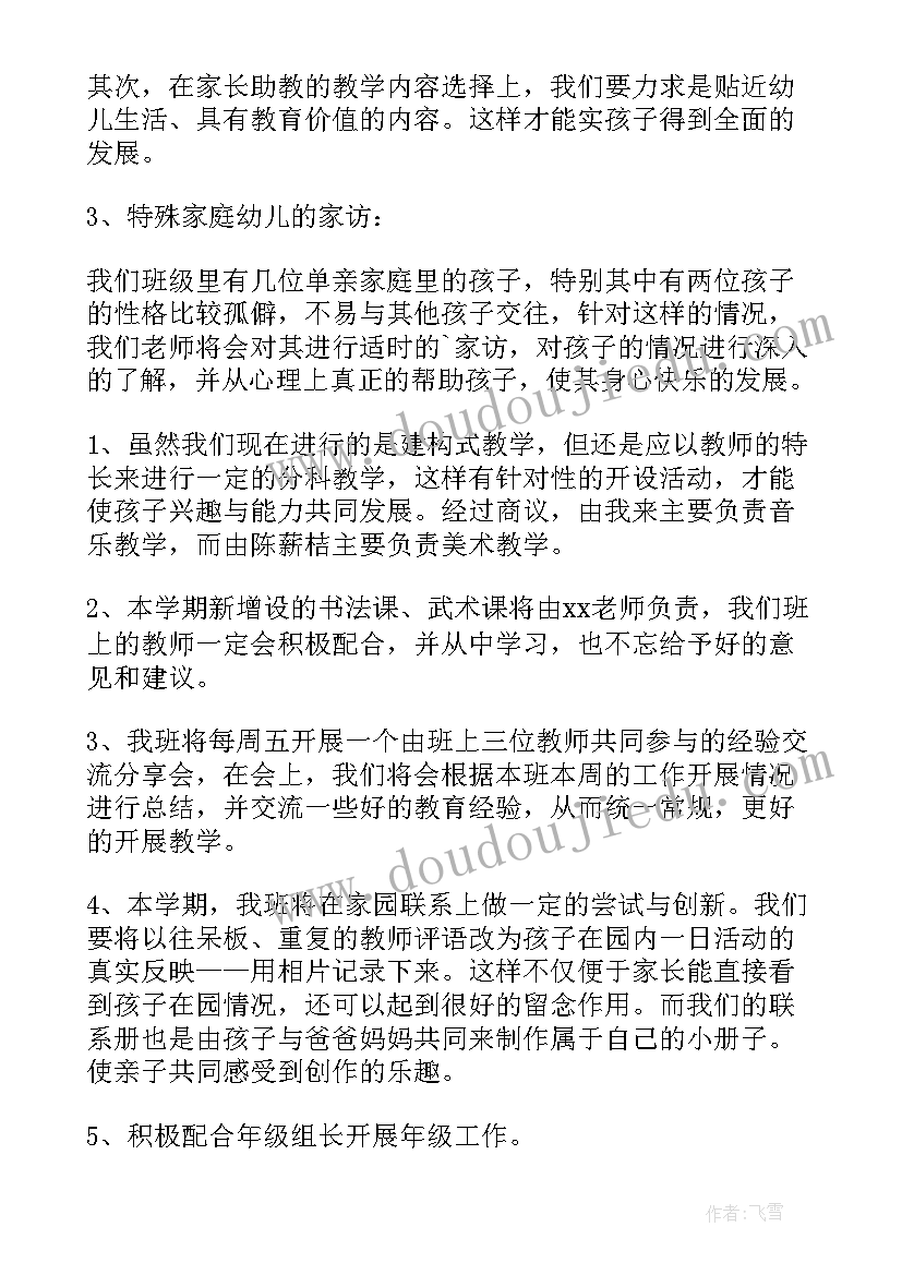 新办园幼儿教师班务工作计划和目标 幼儿园教师班务工作计划(优质5篇)