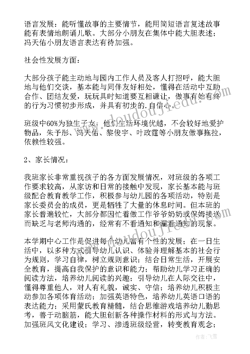 新办园幼儿教师班务工作计划和目标 幼儿园教师班务工作计划(优质5篇)