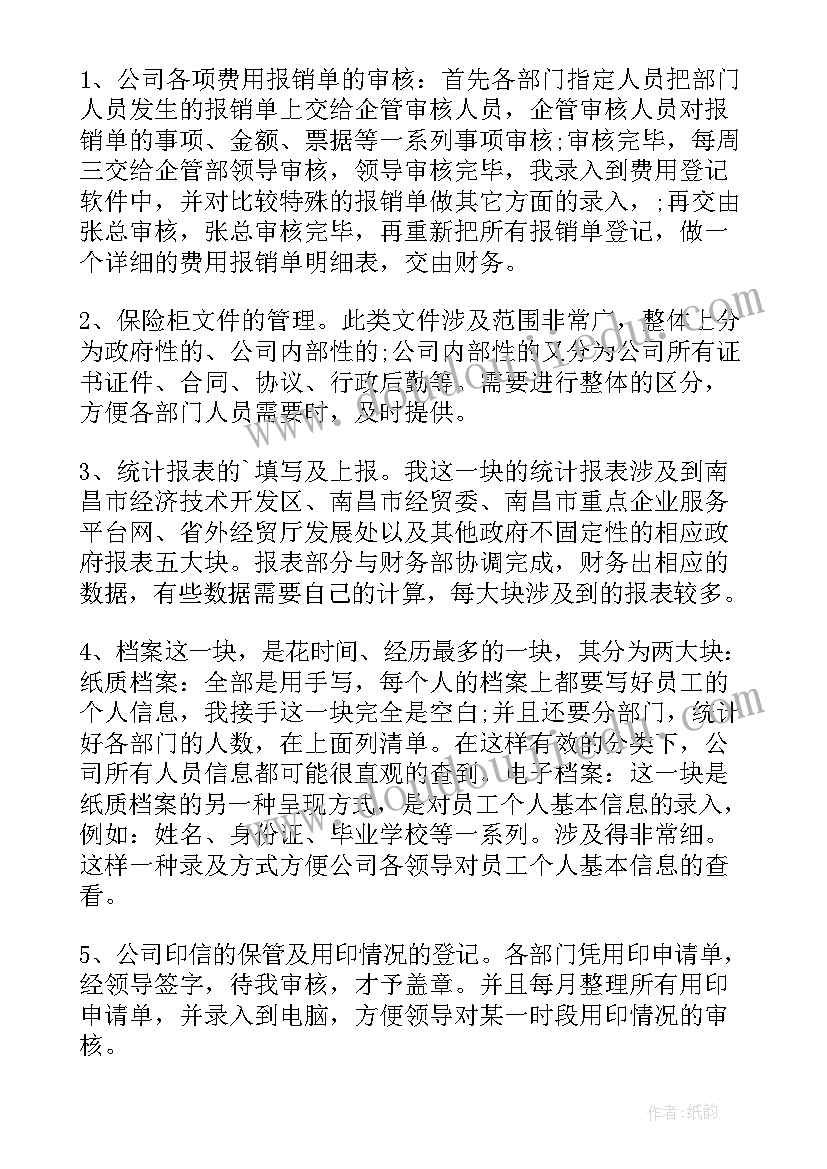 2023年设备管理工作自我鉴定总结(大全5篇)