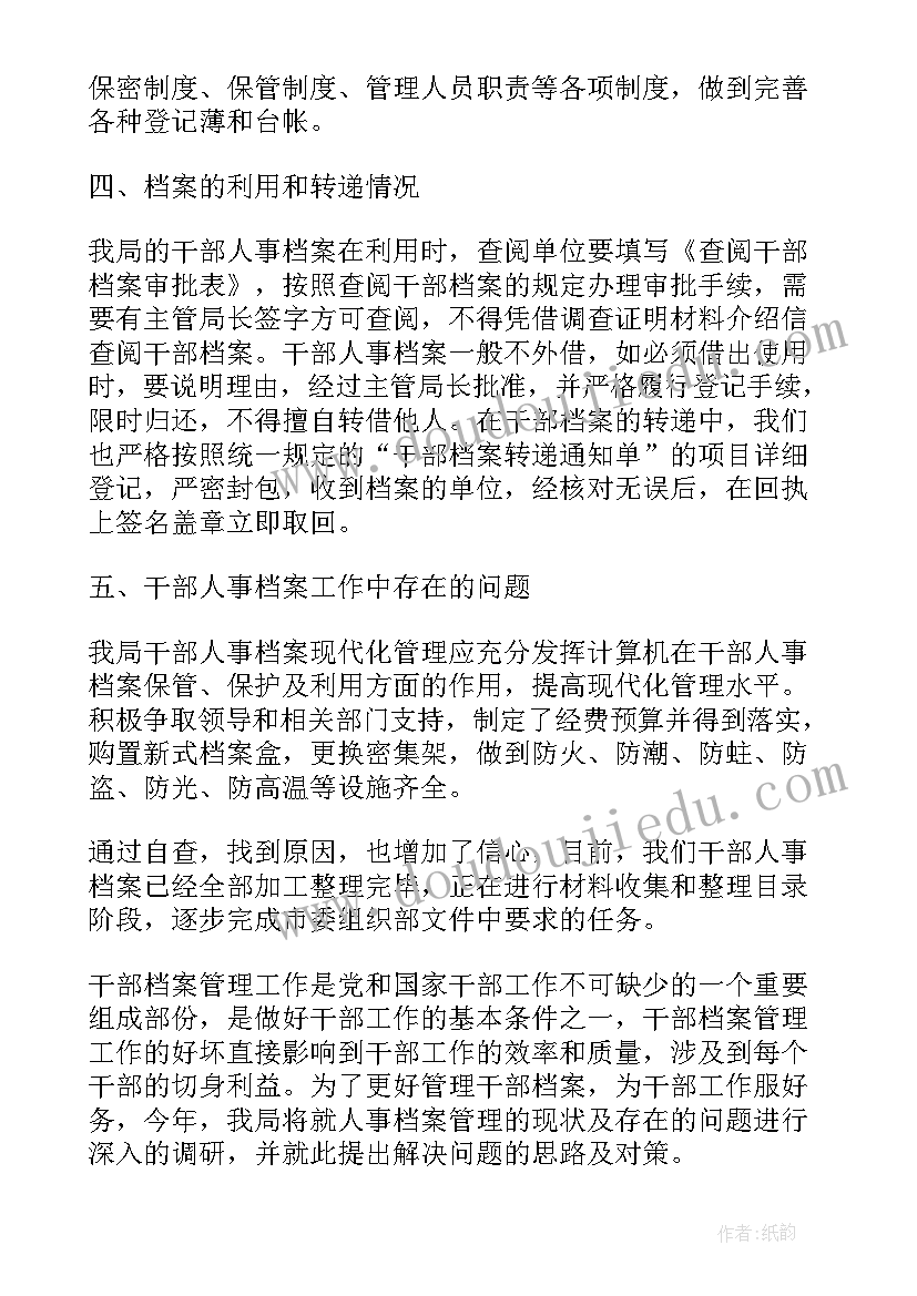 2023年设备管理工作自我鉴定总结(大全5篇)