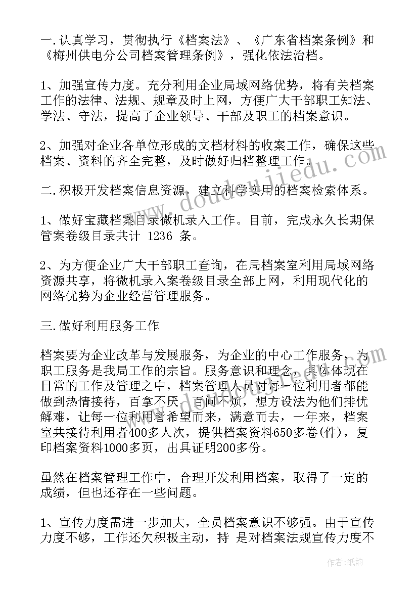 2023年设备管理工作自我鉴定总结(大全5篇)