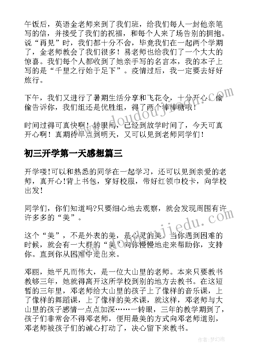 2023年初三开学第一天感想(通用5篇)