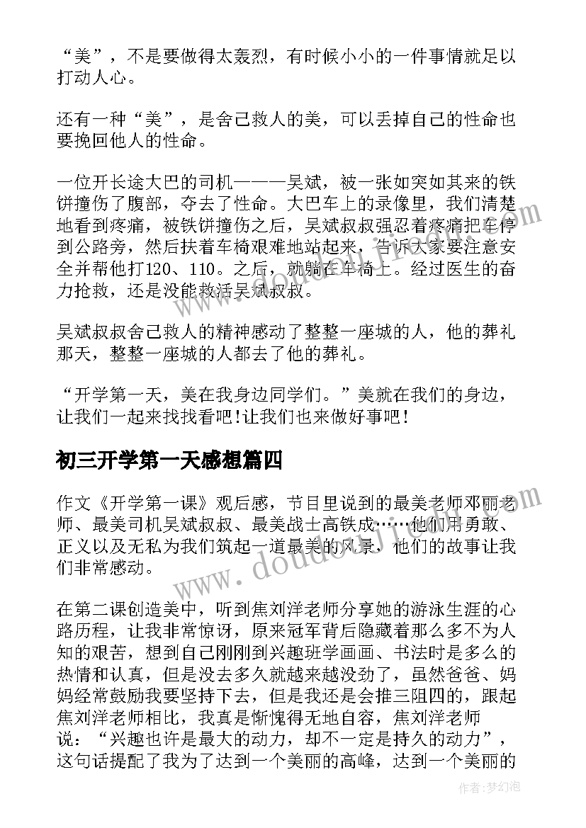 2023年初三开学第一天感想(通用5篇)