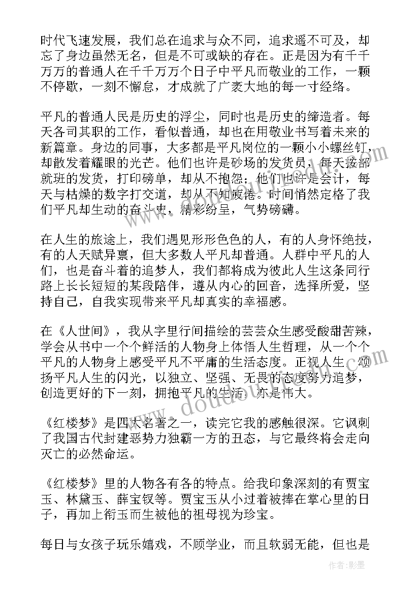 人世间读后感(通用5篇)