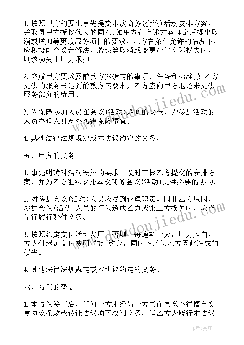 会议服务合同服务标准(大全5篇)