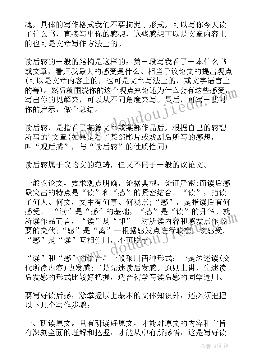 最新读后感的格(精选8篇)