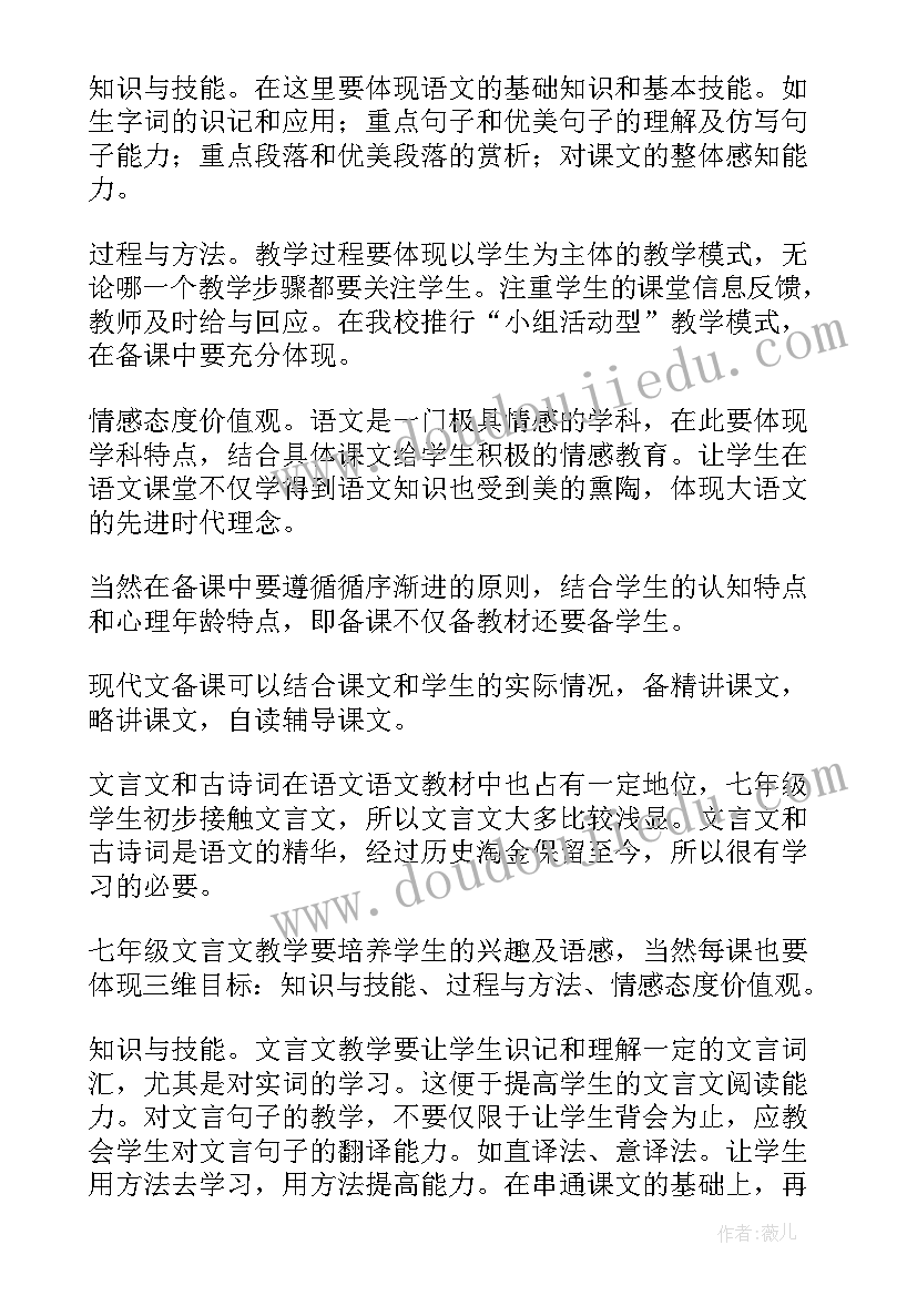 2023年七年级上期生物备课组工作计划(通用8篇)