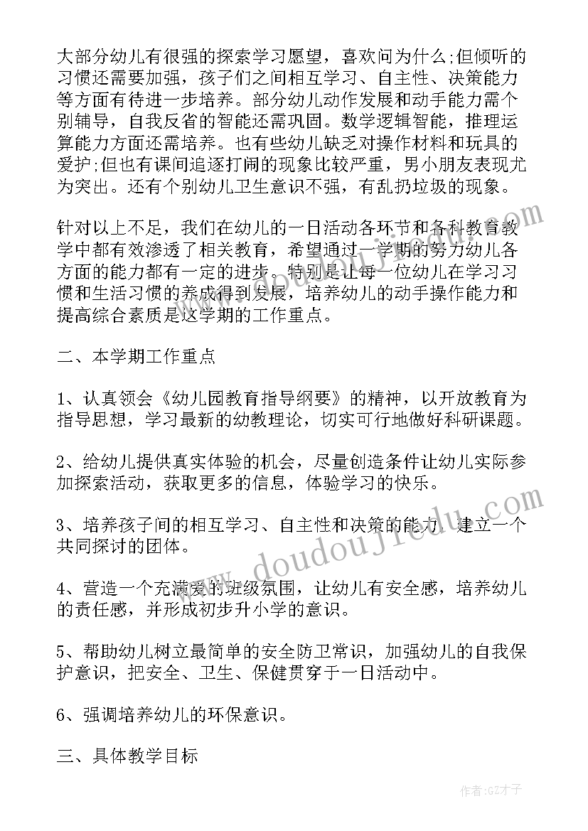 大班秋季学期教学工作计划 大班上学期教学计划(汇总7篇)