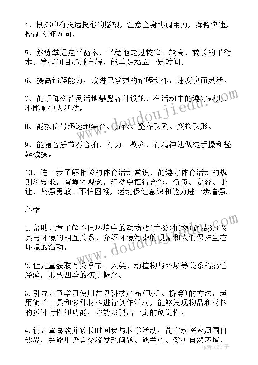 大班秋季学期教学工作计划 大班上学期教学计划(汇总7篇)