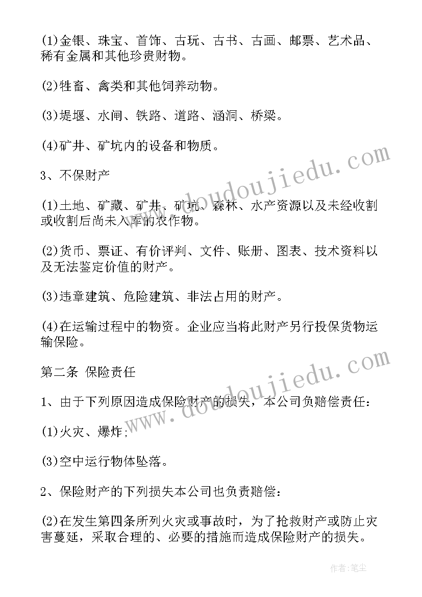 保险公司合作协议书 保险公司存款合同(通用6篇)