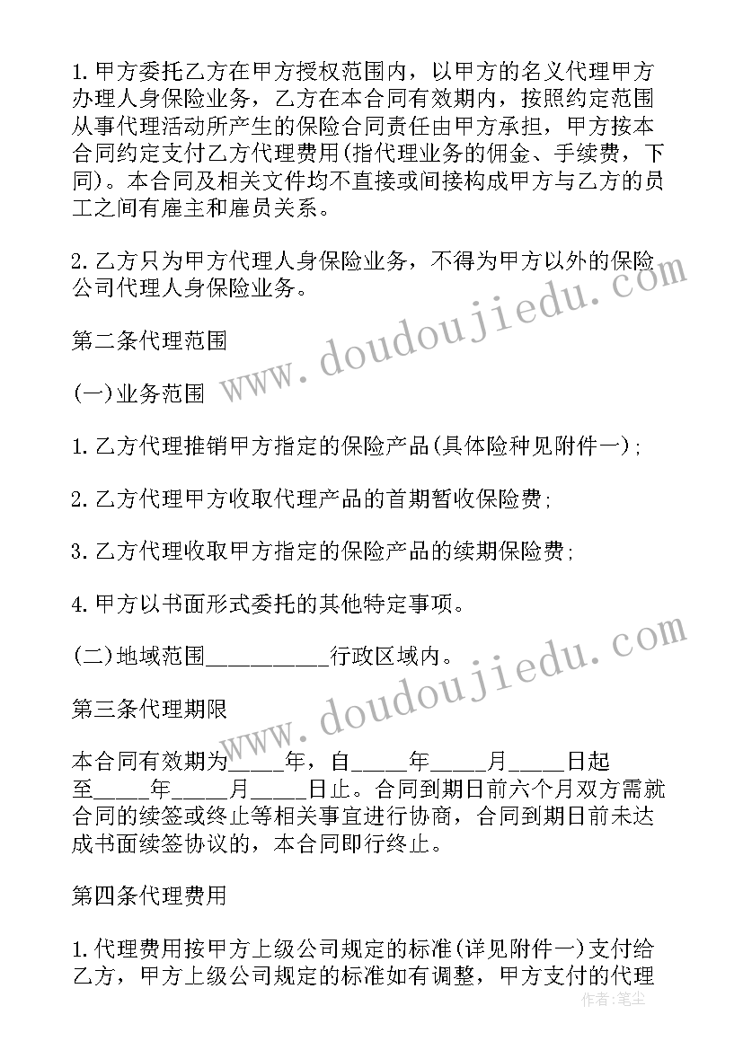 保险公司合作协议书 保险公司存款合同(通用6篇)