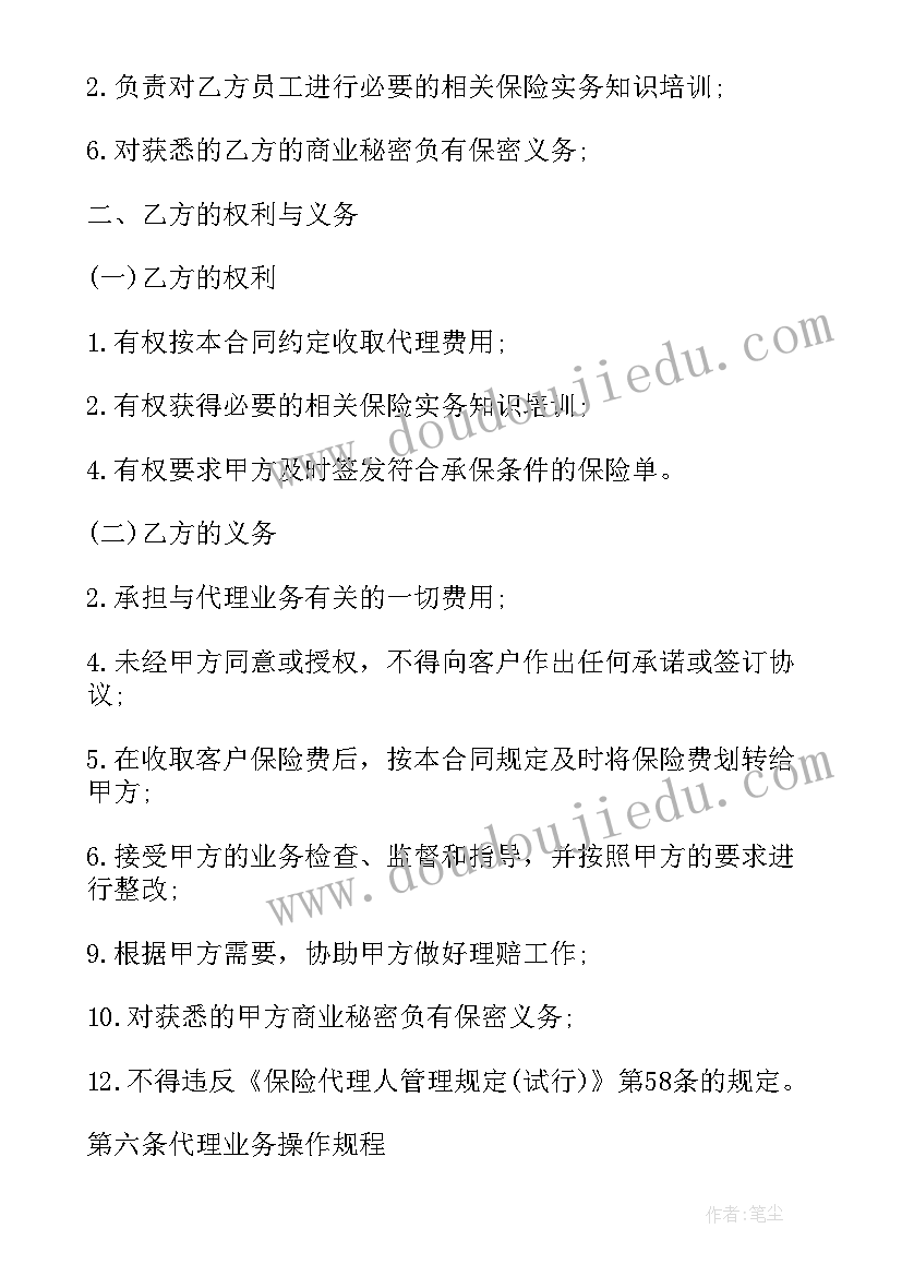 保险公司合作协议书 保险公司存款合同(通用6篇)