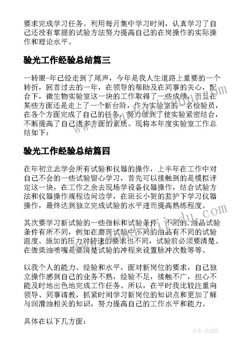 最新验光工作经验总结 化验工作总结个人(优质5篇)