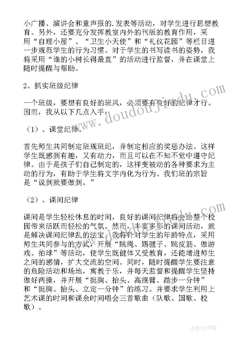 六年级数学上期班务计划总结 六年级下班务计划(汇总8篇)