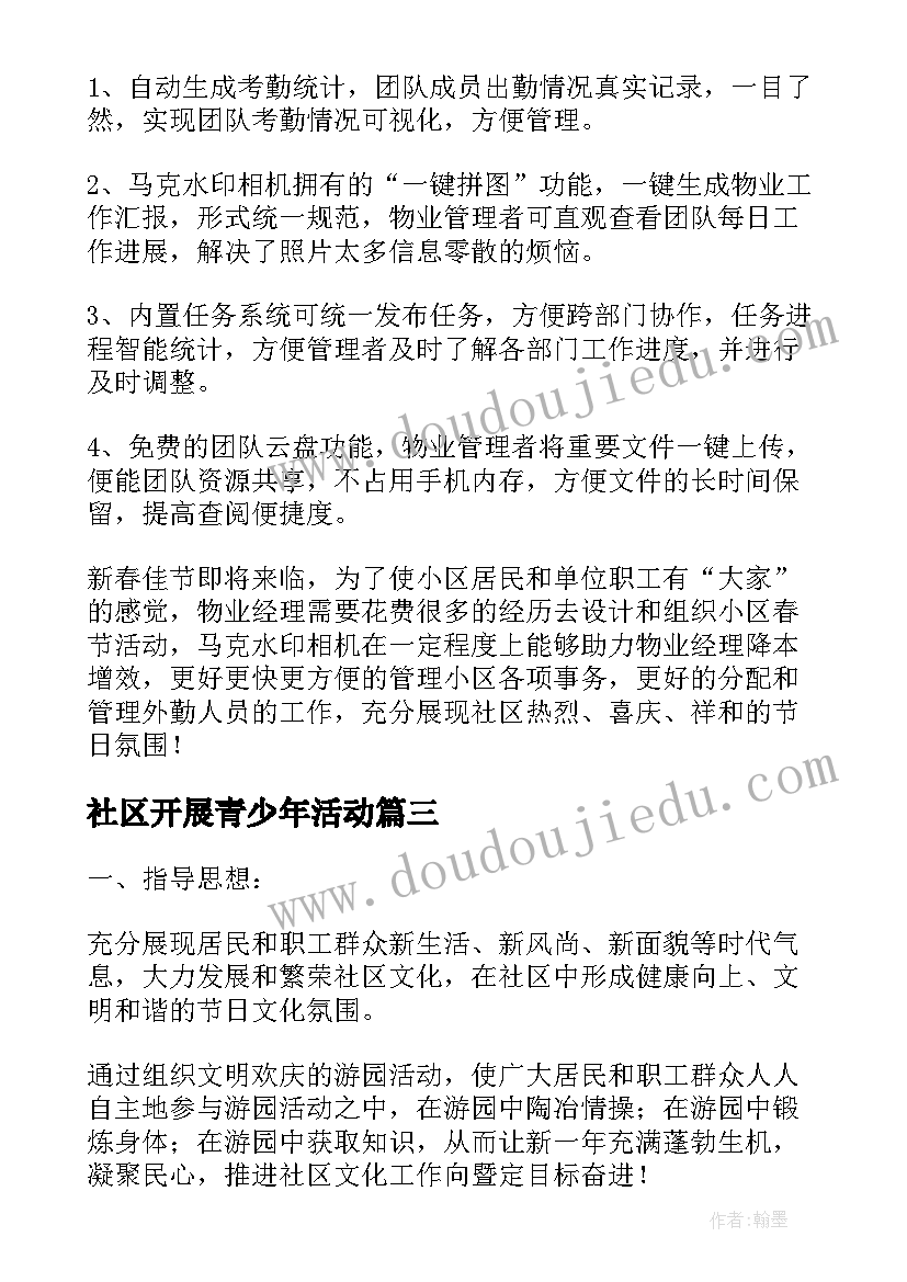 社区开展青少年活动 社区春节活动方案(优秀7篇)