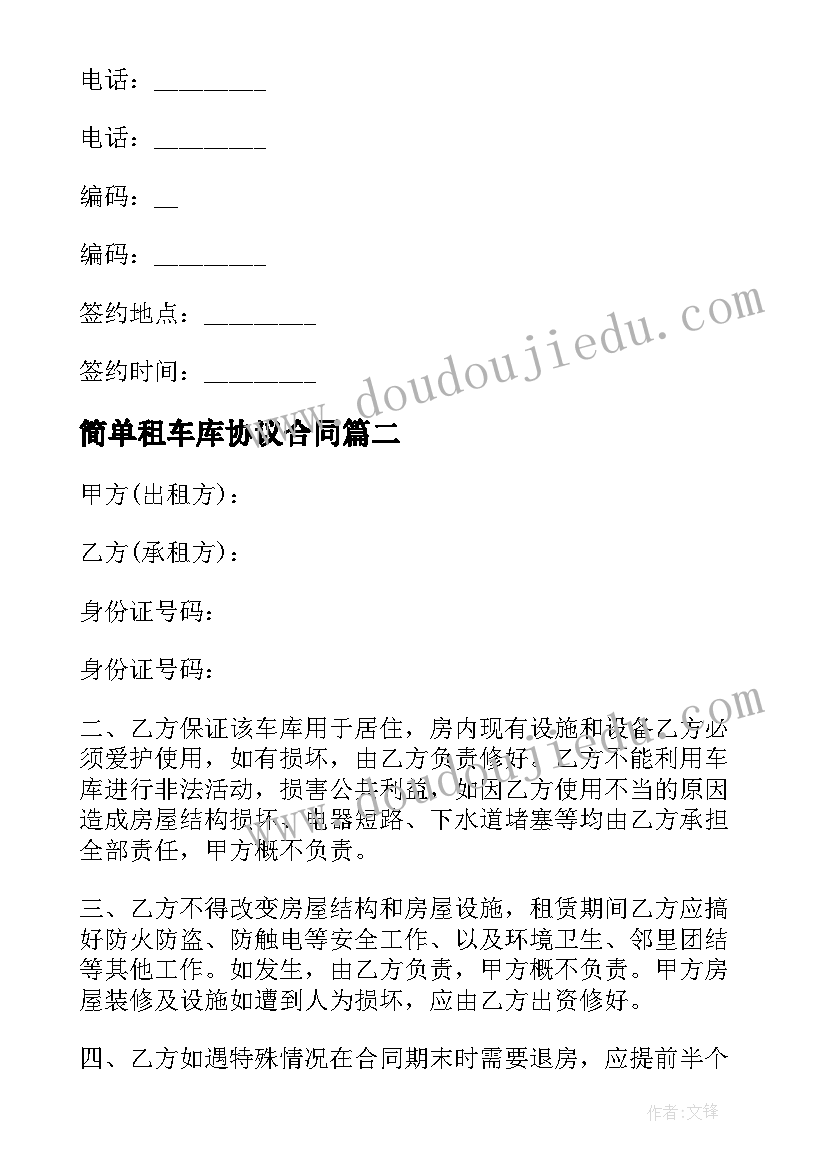 2023年简单租车库协议合同(模板9篇)