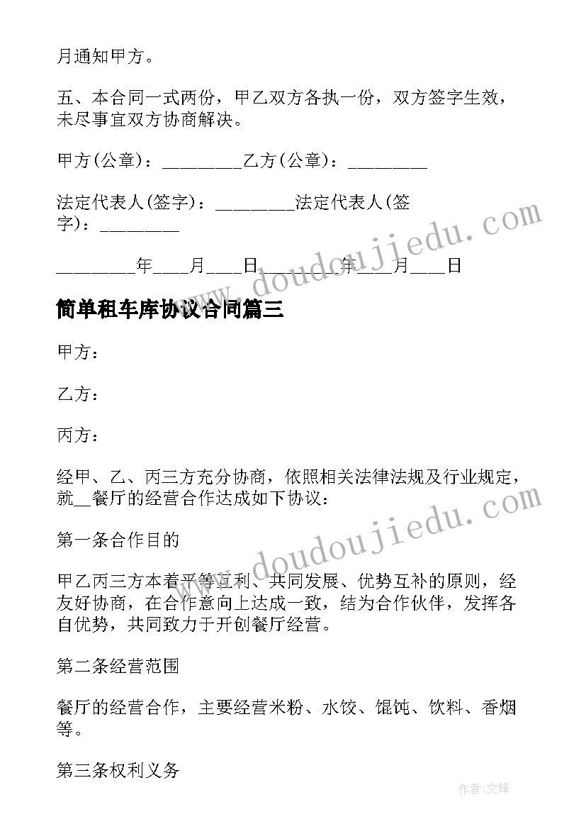 2023年简单租车库协议合同(模板9篇)