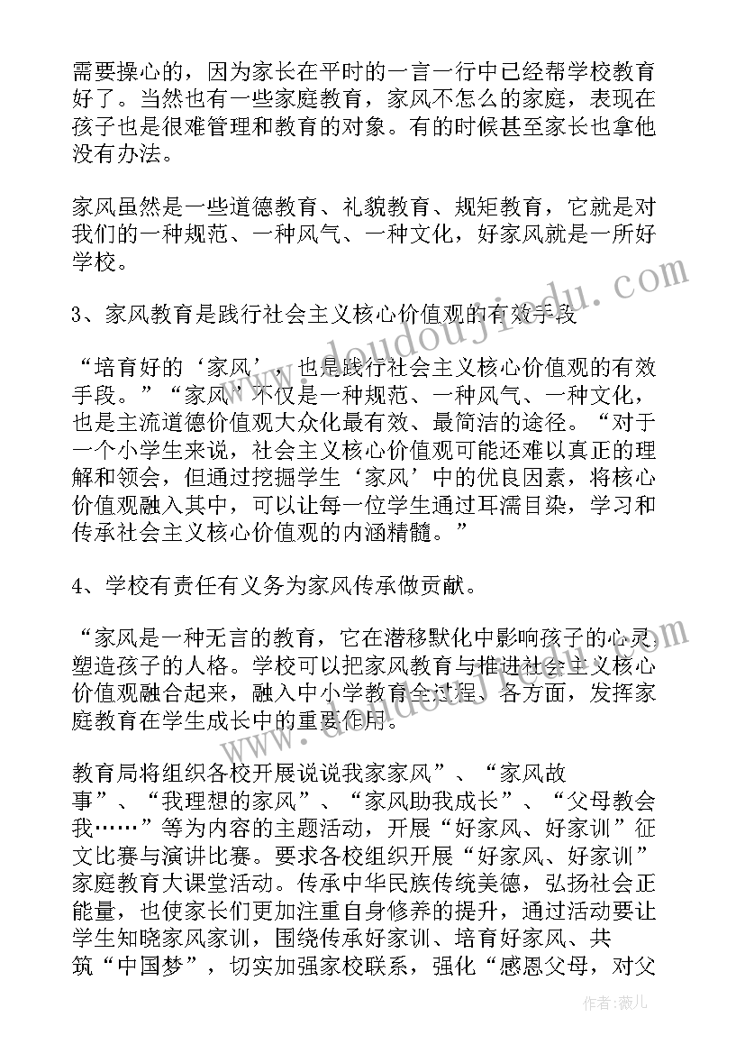 2023年传家风丽家训的演讲稿 诵家训传家风演讲稿(精选5篇)